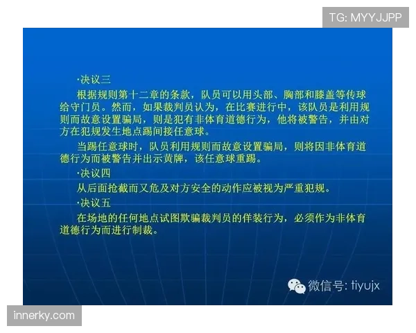间接任意球判罚条件与裁判示意：进球何时被判无效